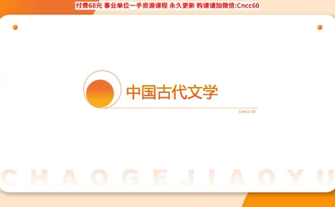 人文常识课件_2026考公资料_（05）超格_行测申论2025超格合集(行测&申论&政治理论)_璐璐2025超G公基＋综合写作全程班(事业单位三支一扶通用)_1.公基（璐璐）_课件