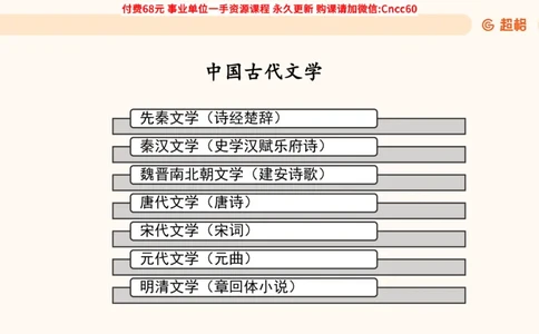 人文常识课件_2026考公资料_（05）超格_行测申论2025超格合集(行测&申论&政治理论)_璐璐2025超G公基＋综合写作全程班(事业单位三支一扶通用)_1.公基（璐璐）_课件