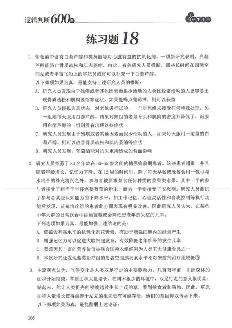 逻辑判断600题题本篇_2026考公资料_花生十三合集_旗舰班-国考（2026版）花生十三旗舰班（花生行测+飞扬申论）⭐⭐⭐_电子资料（讲义+题本）_刷题题本_逻辑判断600题