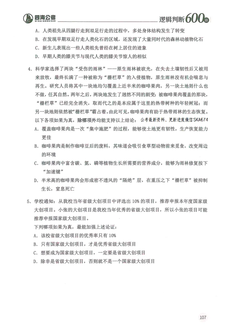 逻辑判断600题题本篇_2026考公资料_花生十三合集_旗舰班-国考（2026版）花生十三旗舰班（花生行测+飞扬申论）⭐⭐⭐_电子资料（讲义+题本）_刷题题本_逻辑判断600题