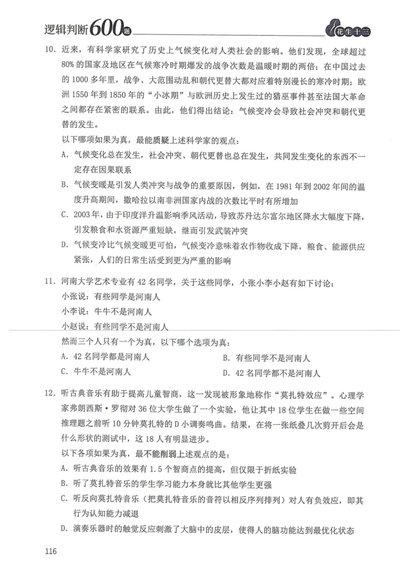 逻辑判断600题题本篇_2026考公资料_花生十三合集_旗舰班-国考（2026版）花生十三旗舰班（花生行测+飞扬申论）⭐⭐⭐_电子资料（讲义+题本）_刷题题本_逻辑判断600题