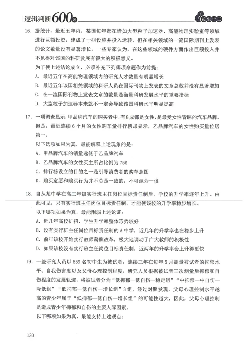 逻辑判断600题题本篇_2026考公资料_花生十三合集_旗舰班-国考（2026版）花生十三旗舰班（花生行测+飞扬申论）⭐⭐⭐_电子资料（讲义+题本）_刷题题本_逻辑判断600题