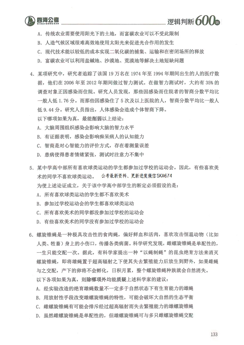 逻辑判断600题题本篇_2026考公资料_花生十三合集_旗舰班-国考（2026版）花生十三旗舰班（花生行测+飞扬申论）⭐⭐⭐_电子资料（讲义+题本）_刷题题本_逻辑判断600题