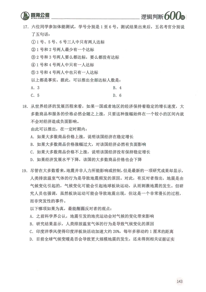 逻辑判断600题题本篇_2026考公资料_花生十三合集_旗舰班-国考（2026版）花生十三旗舰班（花生行测+飞扬申论）⭐⭐⭐_电子资料（讲义+题本）_刷题题本_逻辑判断600题