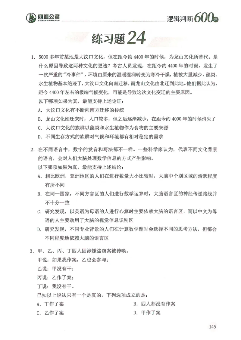 逻辑判断600题题本篇_2026考公资料_花生十三合集_旗舰班-国考（2026版）花生十三旗舰班（花生行测+飞扬申论）⭐⭐⭐_电子资料（讲义+题本）_刷题题本_逻辑判断600题
