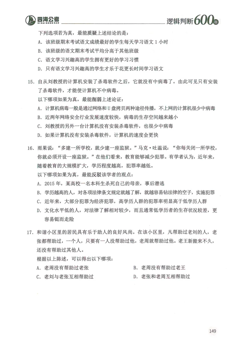 逻辑判断600题题本篇_2026考公资料_花生十三合集_旗舰班-国考（2026版）花生十三旗舰班（花生行测+飞扬申论）⭐⭐⭐_电子资料（讲义+题本）_刷题题本_逻辑判断600题