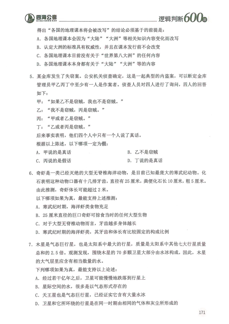逻辑判断600题题本篇_2026考公资料_花生十三合集_旗舰班-国考（2026版）花生十三旗舰班（花生行测+飞扬申论）⭐⭐⭐_电子资料（讲义+题本）_刷题题本_逻辑判断600题