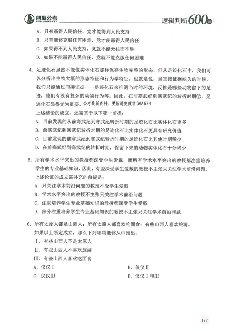 逻辑判断600题题本篇_2026考公资料_花生十三合集_旗舰班-国考（2026版）花生十三旗舰班（花生行测+飞扬申论）⭐⭐⭐_电子资料（讲义+题本）_刷题题本_逻辑判断600题