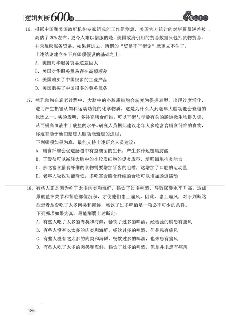 逻辑判断600题题本篇_2026考公资料_花生十三合集_旗舰班-国考（2026版）花生十三旗舰班（花生行测+飞扬申论）⭐⭐⭐_电子资料（讲义+题本）_刷题题本_逻辑判断600题