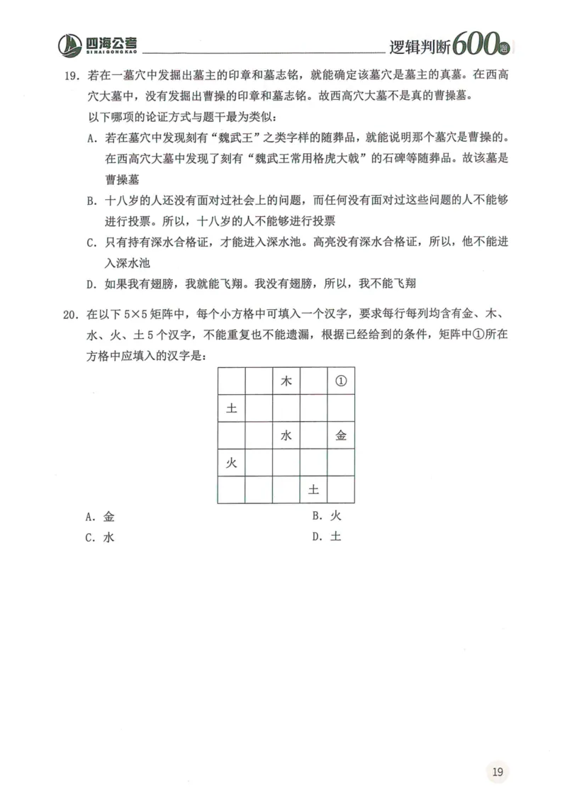 逻辑判断600题题本篇_2026考公资料_花生十三合集_旗舰班-国考（2026版）花生十三旗舰班（花生行测+飞扬申论）⭐⭐⭐_电子资料（讲义+题本）_刷题题本_逻辑判断600题