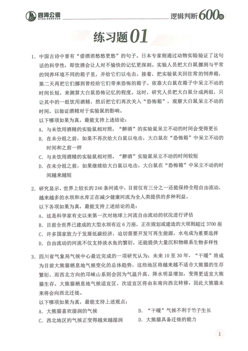 逻辑判断600题题本篇_2026考公资料_花生十三合集_旗舰班-国考（2026版）花生十三旗舰班（花生行测+飞扬申论）⭐⭐⭐_电子资料（讲义+题本）_刷题题本_逻辑判断600题