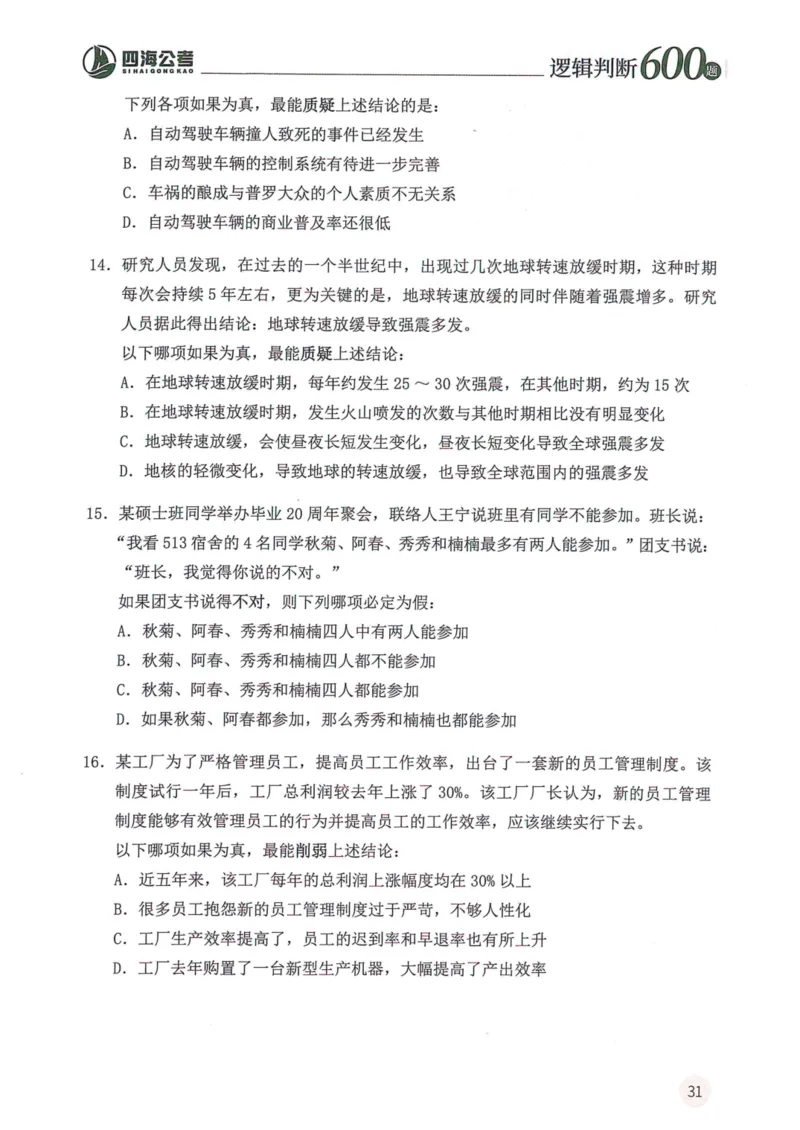 逻辑判断600题题本篇_2026考公资料_花生十三合集_旗舰班-国考（2026版）花生十三旗舰班（花生行测+飞扬申论）⭐⭐⭐_电子资料（讲义+题本）_刷题题本_逻辑判断600题