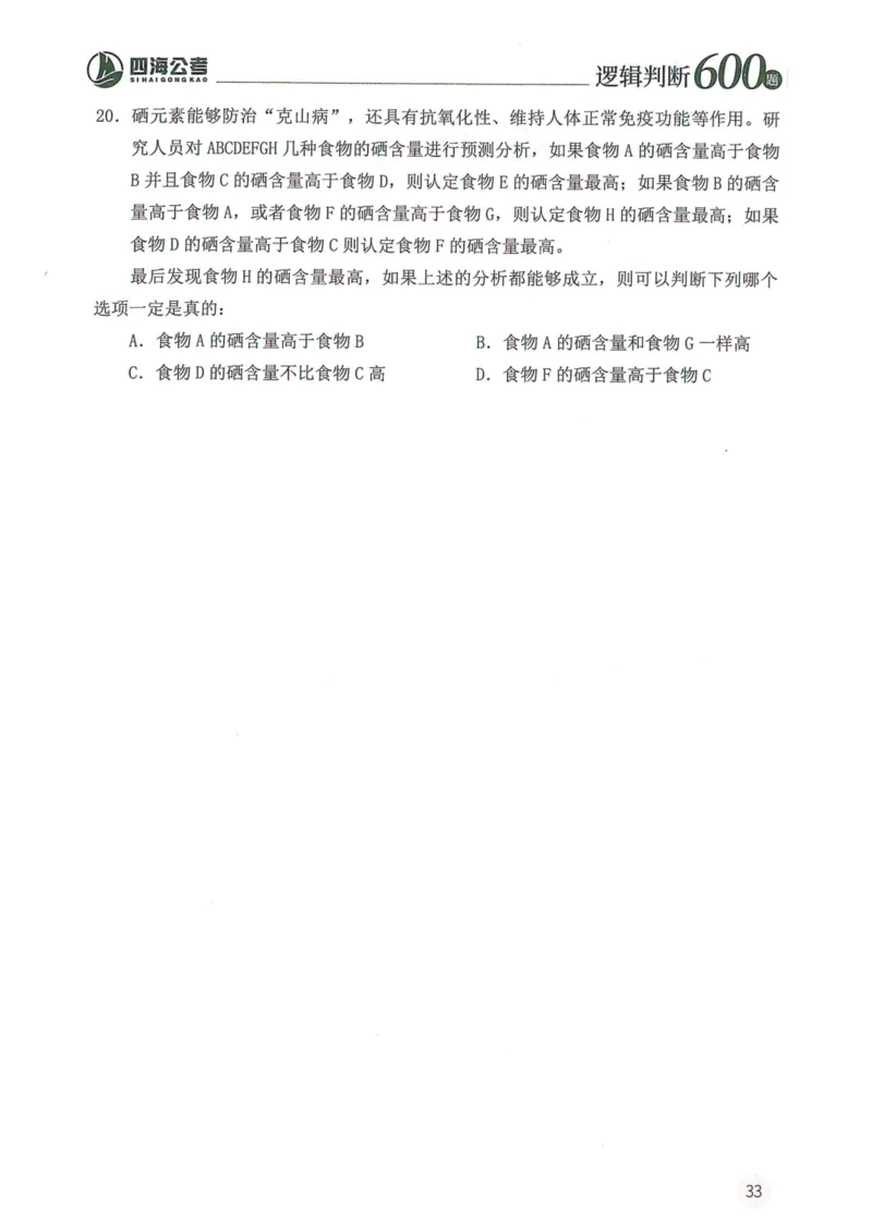 逻辑判断600题题本篇_2026考公资料_花生十三合集_旗舰班-国考（2026版）花生十三旗舰班（花生行测+飞扬申论）⭐⭐⭐_电子资料（讲义+题本）_刷题题本_逻辑判断600题