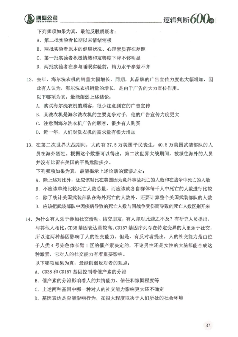 逻辑判断600题题本篇_2026考公资料_花生十三合集_旗舰班-国考（2026版）花生十三旗舰班（花生行测+飞扬申论）⭐⭐⭐_电子资料（讲义+题本）_刷题题本_逻辑判断600题