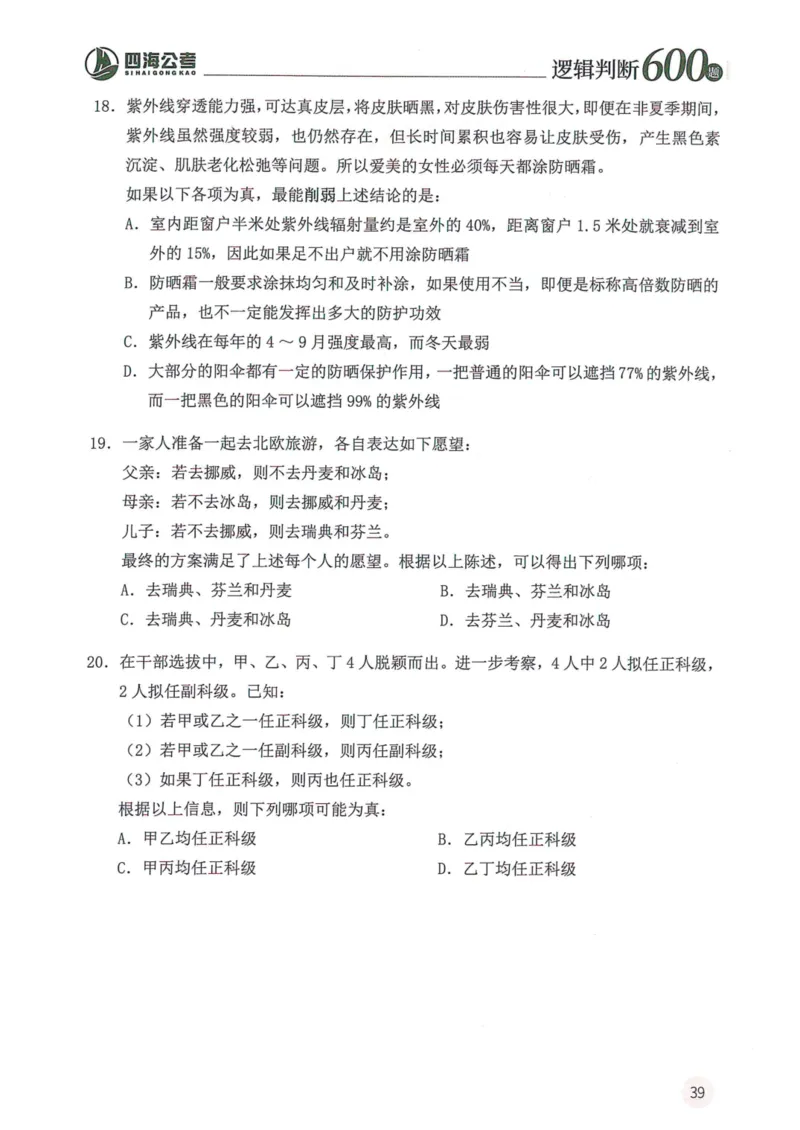 逻辑判断600题题本篇_2026考公资料_花生十三合集_旗舰班-国考（2026版）花生十三旗舰班（花生行测+飞扬申论）⭐⭐⭐_电子资料（讲义+题本）_刷题题本_逻辑判断600题