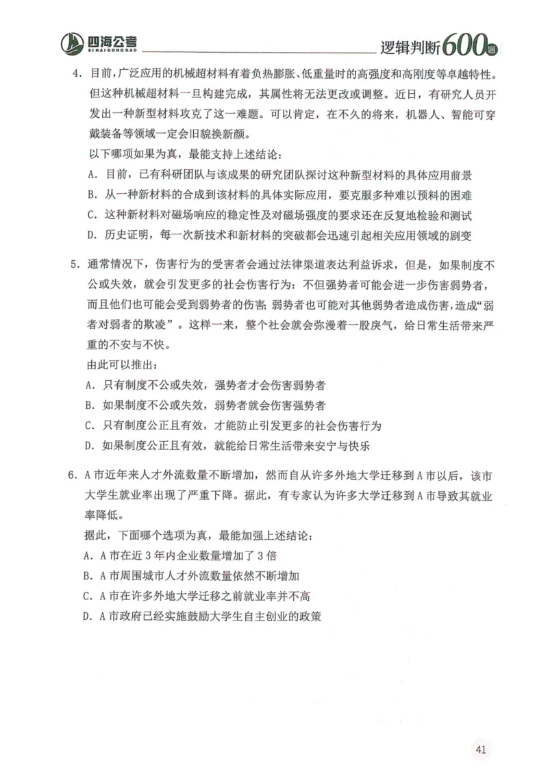 逻辑判断600题题本篇_2026考公资料_花生十三合集_旗舰班-国考（2026版）花生十三旗舰班（花生行测+飞扬申论）⭐⭐⭐_电子资料（讲义+题本）_刷题题本_逻辑判断600题