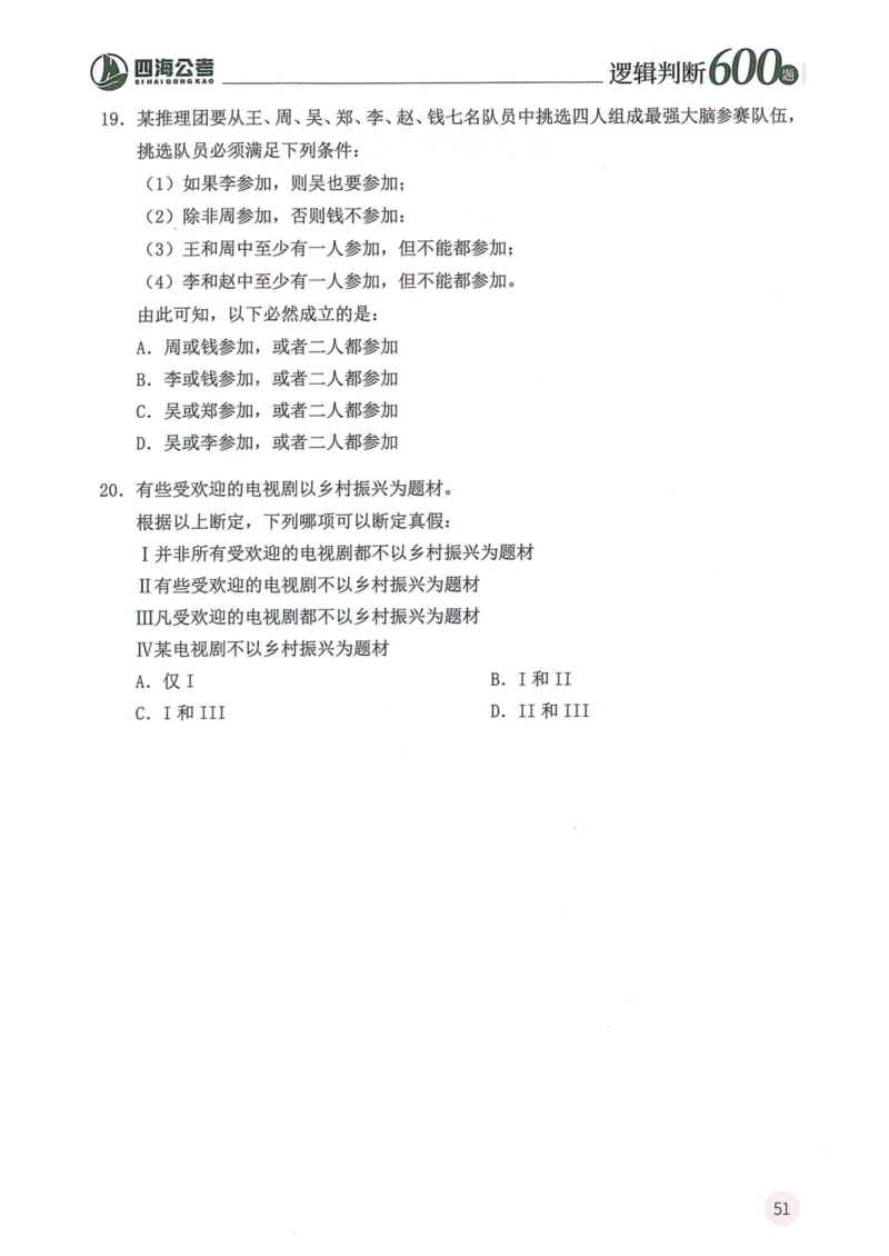 逻辑判断600题题本篇_2026考公资料_花生十三合集_旗舰班-国考（2026版）花生十三旗舰班（花生行测+飞扬申论）⭐⭐⭐_电子资料（讲义+题本）_刷题题本_逻辑判断600题