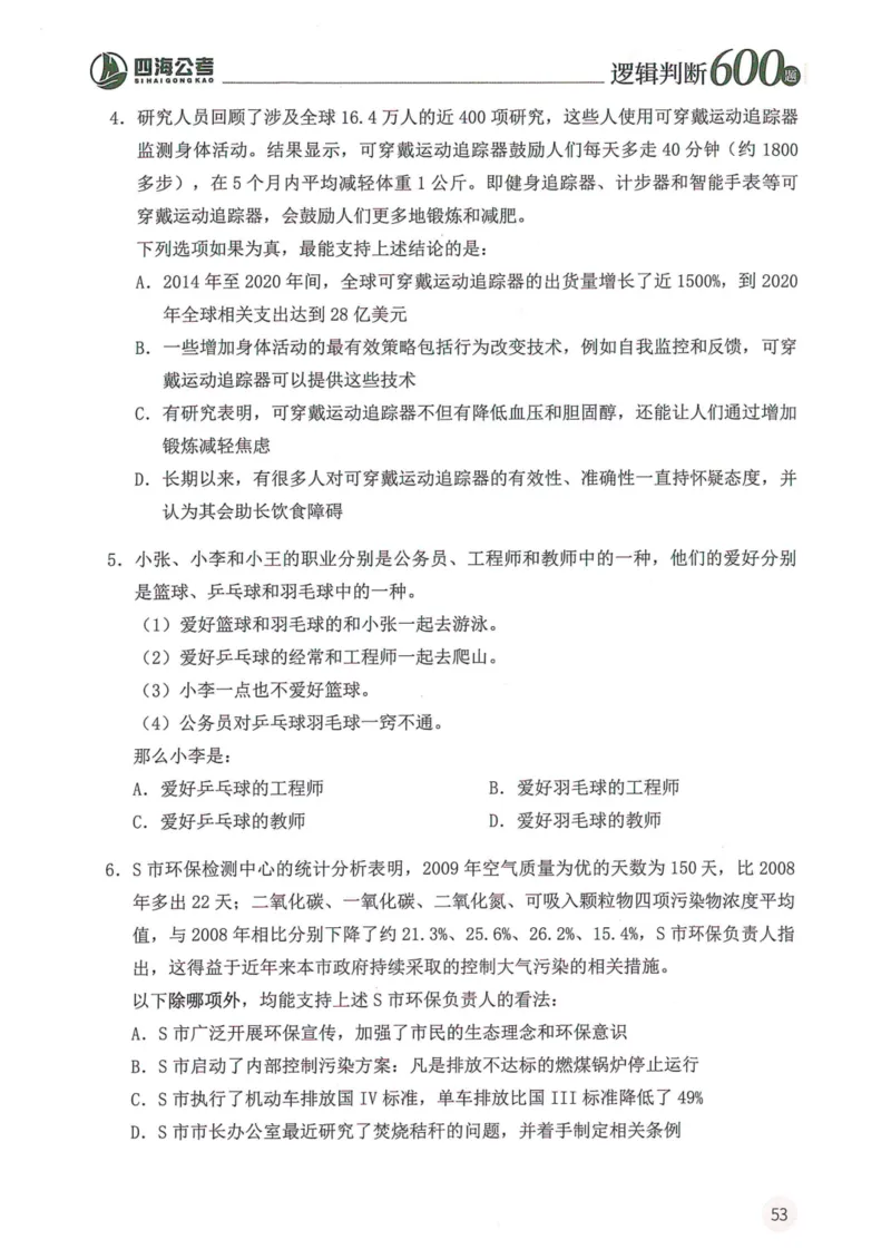 逻辑判断600题题本篇_2026考公资料_花生十三合集_旗舰班-国考（2026版）花生十三旗舰班（花生行测+飞扬申论）⭐⭐⭐_电子资料（讲义+题本）_刷题题本_逻辑判断600题