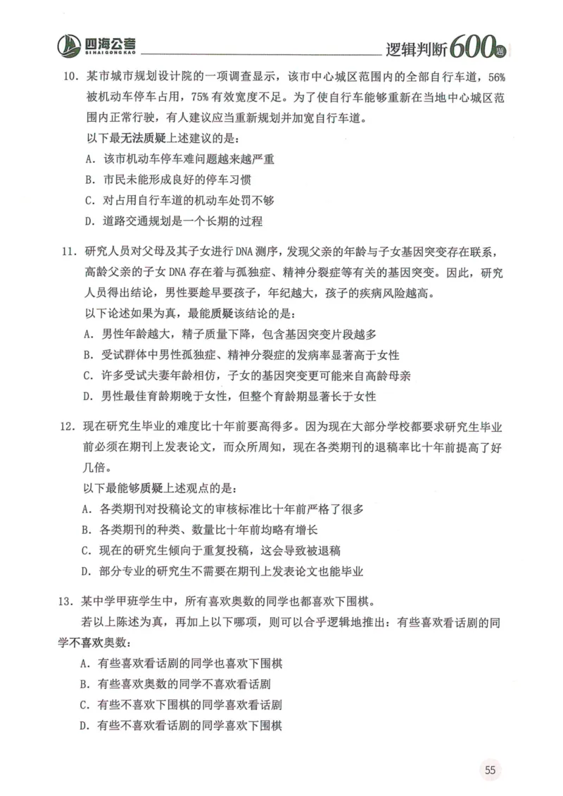 逻辑判断600题题本篇_2026考公资料_花生十三合集_旗舰班-国考（2026版）花生十三旗舰班（花生行测+飞扬申论）⭐⭐⭐_电子资料（讲义+题本）_刷题题本_逻辑判断600题