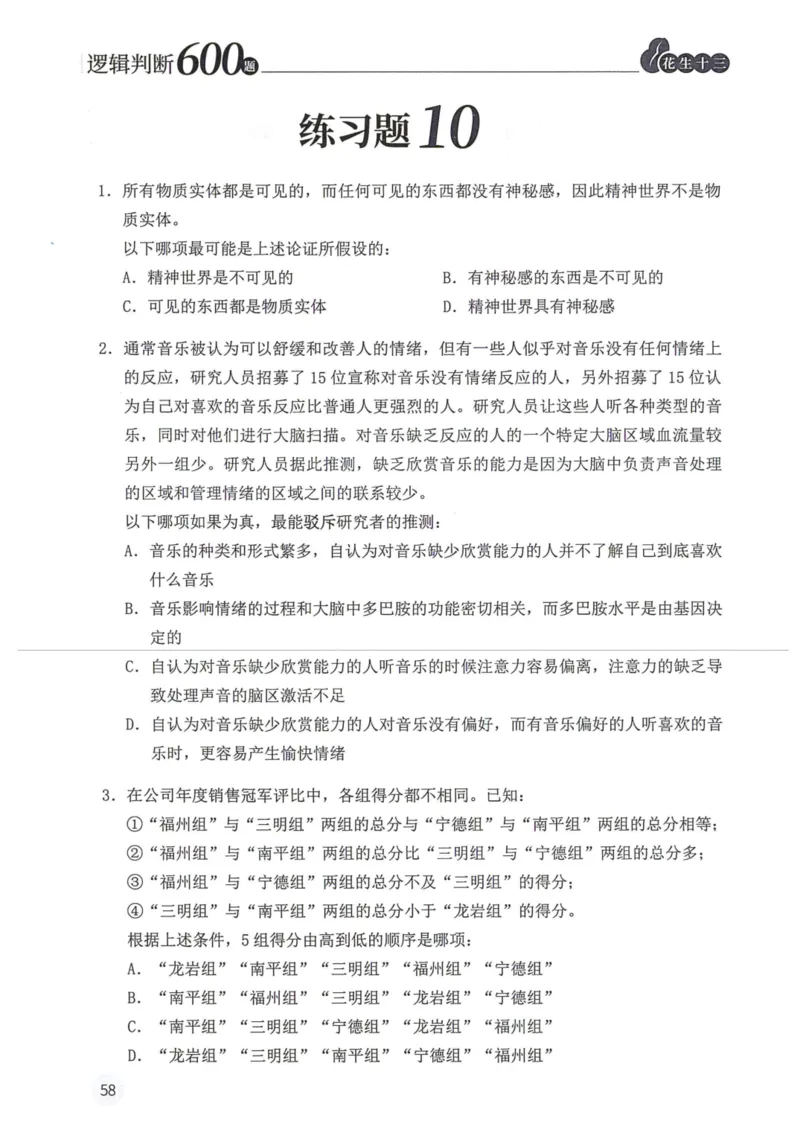 逻辑判断600题题本篇_2026考公资料_花生十三合集_旗舰班-国考（2026版）花生十三旗舰班（花生行测+飞扬申论）⭐⭐⭐_电子资料（讲义+题本）_刷题题本_逻辑判断600题