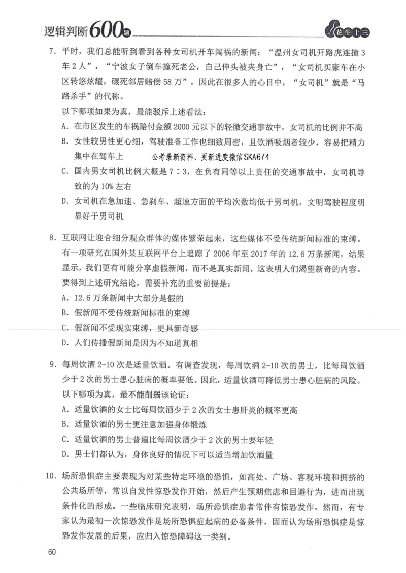 逻辑判断600题题本篇_2026考公资料_花生十三合集_旗舰班-国考（2026版）花生十三旗舰班（花生行测+飞扬申论）⭐⭐⭐_电子资料（讲义+题本）_刷题题本_逻辑判断600题