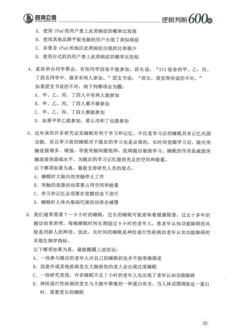 逻辑判断600题题本篇_2026考公资料_花生十三合集_旗舰班-国考（2026版）花生十三旗舰班（花生行测+飞扬申论）⭐⭐⭐_电子资料（讲义+题本）_刷题题本_逻辑判断600题