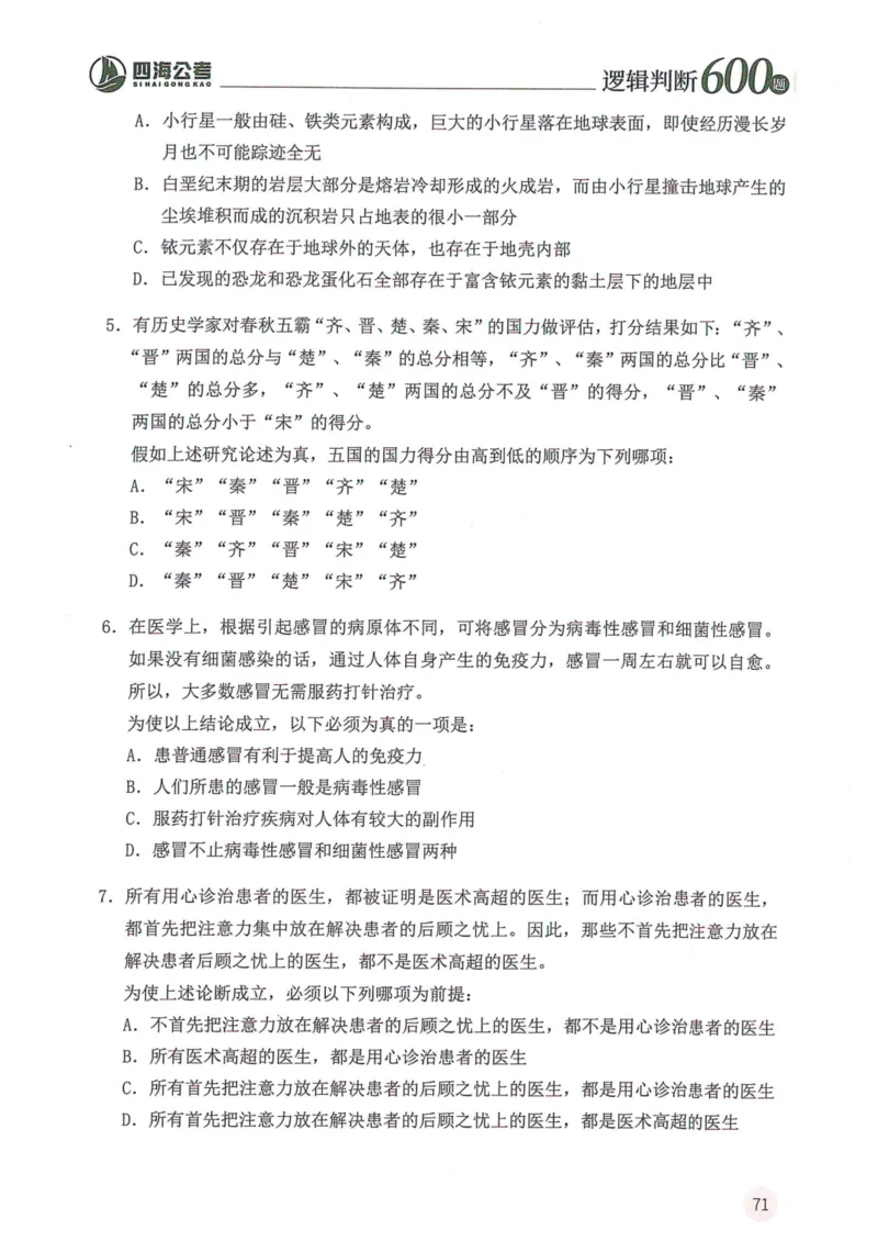 逻辑判断600题题本篇_2026考公资料_花生十三合集_旗舰班-国考（2026版）花生十三旗舰班（花生行测+飞扬申论）⭐⭐⭐_电子资料（讲义+题本）_刷题题本_逻辑判断600题