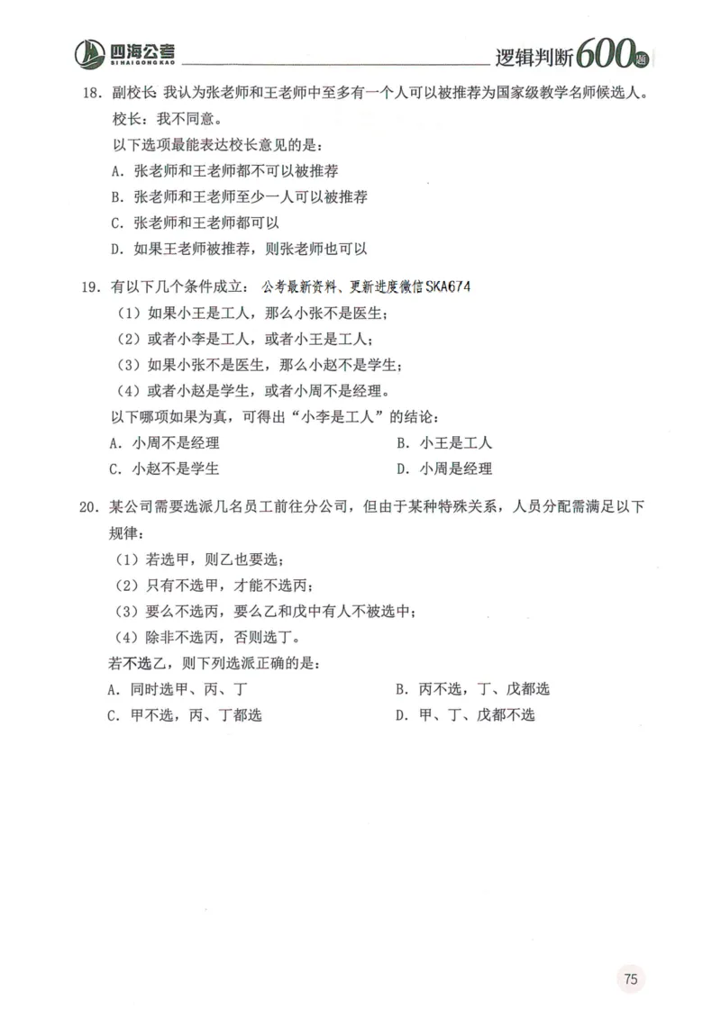 逻辑判断600题题本篇_2026考公资料_花生十三合集_旗舰班-国考（2026版）花生十三旗舰班（花生行测+飞扬申论）⭐⭐⭐_电子资料（讲义+题本）_刷题题本_逻辑判断600题