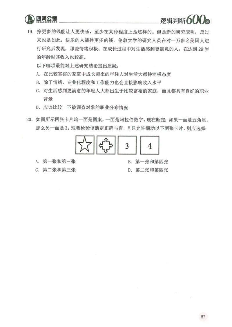 逻辑判断600题题本篇_2026考公资料_花生十三合集_旗舰班-国考（2026版）花生十三旗舰班（花生行测+飞扬申论）⭐⭐⭐_电子资料（讲义+题本）_刷题题本_逻辑判断600题