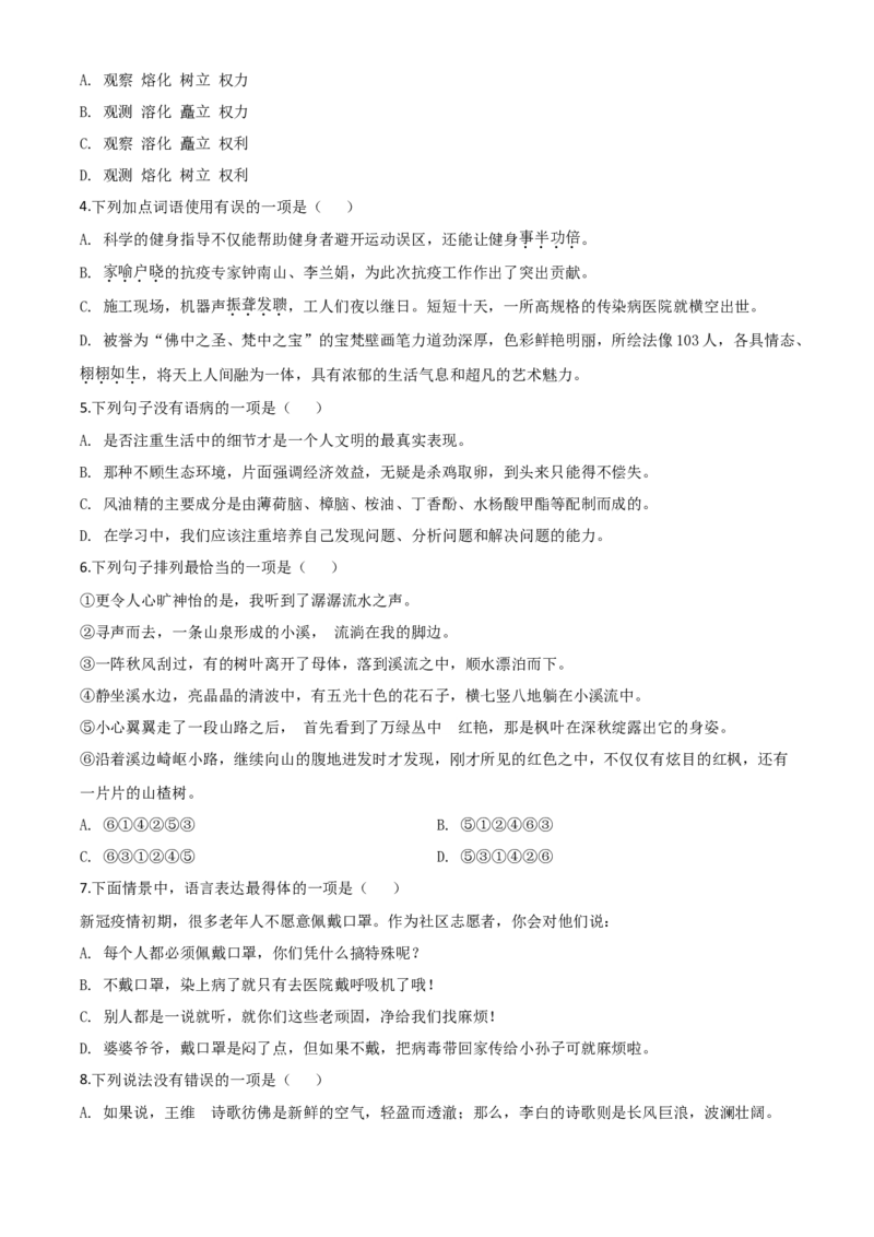 精品解析：四川省遂宁市2020年中考语文试题（原卷版）_中考真题_1.语文中考真题2015-2024年_2020全国多省多地中考语文真题96份_语文真题2020