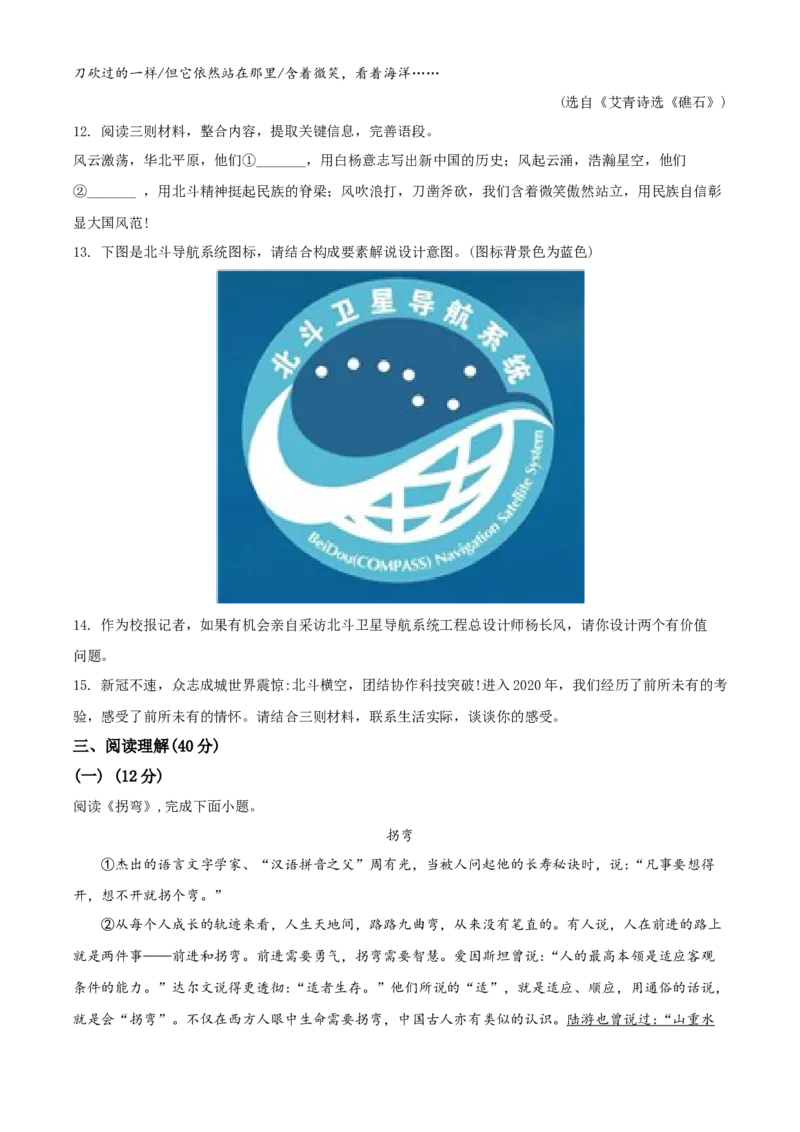 精品解析：四川省遂宁市2020年中考语文试题（原卷版）_中考真题_1.语文中考真题2015-2024年_2020全国多省多地中考语文真题96份_语文真题2020