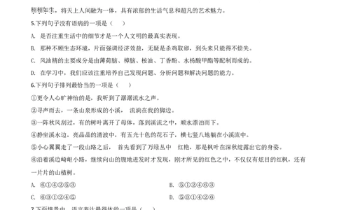 精品解析：四川省遂宁市2020年中考语文试题（原卷版）_中考真题_1.语文中考真题2015-2024年_2020全国多省多地中考语文真题96份_语文真题2020