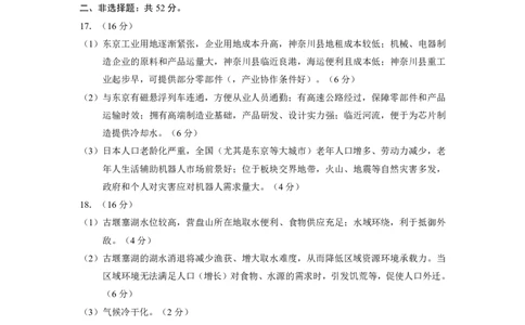 N地理试题评分参考：全国名校联盟2026届高三开学模拟考_2025年8月_250831内蒙古-全国名校联盟2026届高三联合开学摸底考试（全科）_N答案汇总：全国名校联盟2026届高三开学模拟考