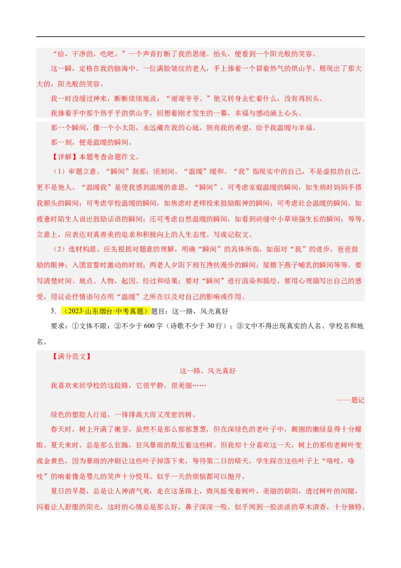 重点难点11作文的选材构思（二考点四题型十技巧满分范文20篇）（全国通用）（解析版）_120中考语文全套复习_中考语文复习总复习_二轮复习资料_重点难点_教师版（含答案解析）