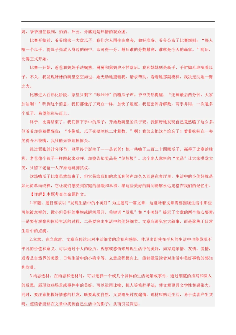 重点难点11作文的选材构思（二考点四题型十技巧满分范文20篇）（全国通用）（解析版）_120中考语文全套复习_中考语文复习总复习_二轮复习资料_重点难点_教师版（含答案解析）