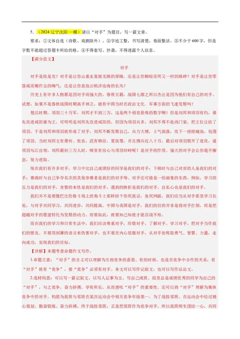 重点难点11作文的选材构思（二考点四题型十技巧满分范文20篇）（全国通用）（解析版）_120中考语文全套复习_中考语文复习总复习_二轮复习资料_重点难点_教师版（含答案解析）