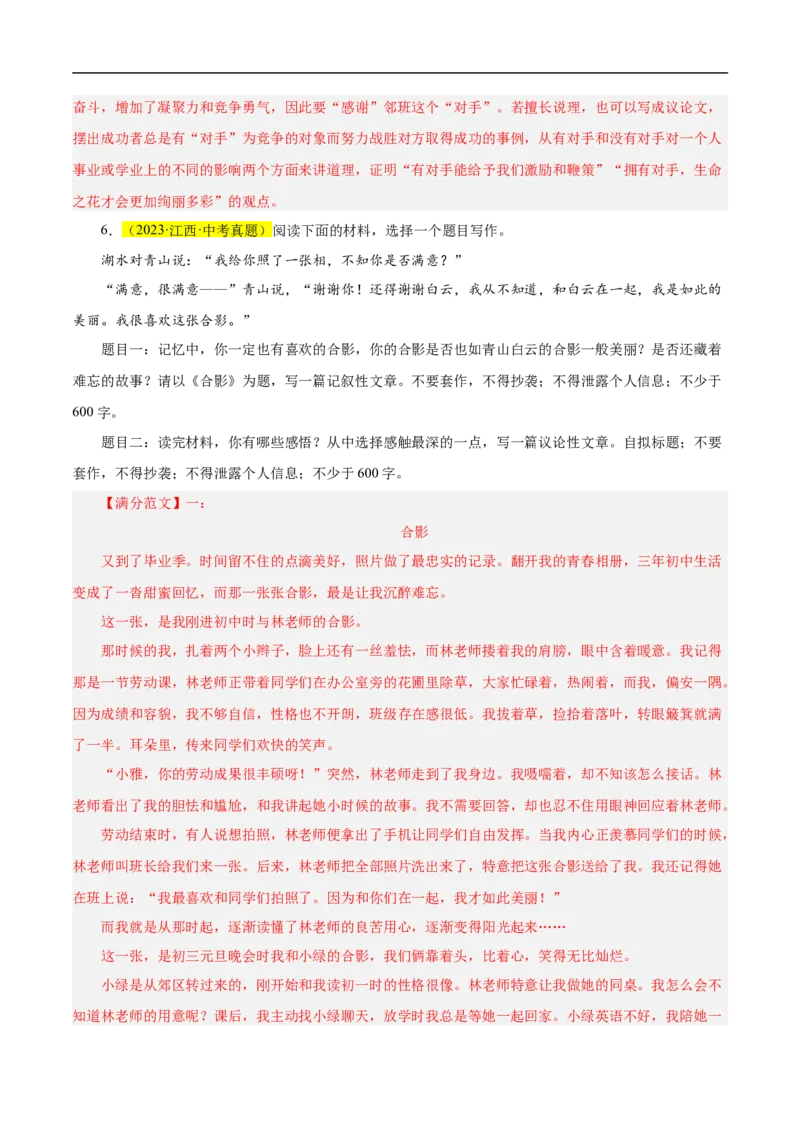 重点难点11作文的选材构思（二考点四题型十技巧满分范文20篇）（全国通用）（解析版）_120中考语文全套复习_中考语文复习总复习_二轮复习资料_重点难点_教师版（含答案解析）