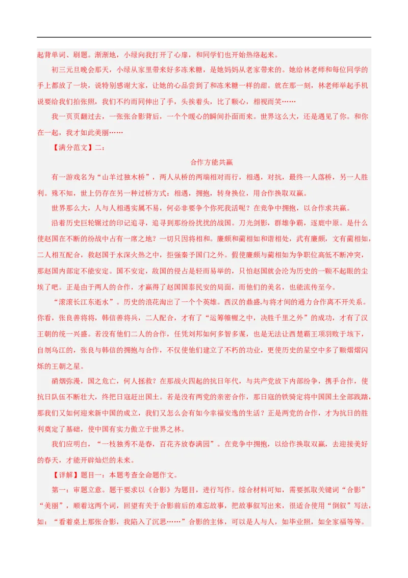 重点难点11作文的选材构思（二考点四题型十技巧满分范文20篇）（全国通用）（解析版）_120中考语文全套复习_中考语文复习总复习_二轮复习资料_重点难点_教师版（含答案解析）