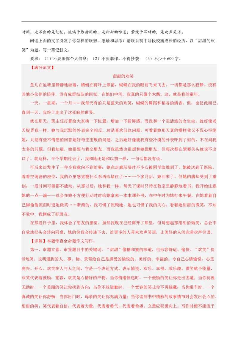 重点难点11作文的选材构思（二考点四题型十技巧满分范文20篇）（全国通用）（解析版）_120中考语文全套复习_中考语文复习总复习_二轮复习资料_重点难点_教师版（含答案解析）