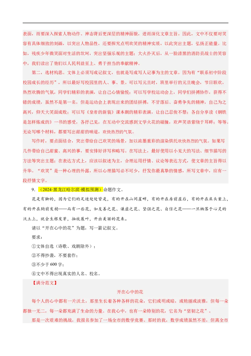 重点难点11作文的选材构思（二考点四题型十技巧满分范文20篇）（全国通用）（解析版）_120中考语文全套复习_中考语文复习总复习_二轮复习资料_重点难点_教师版（含答案解析）