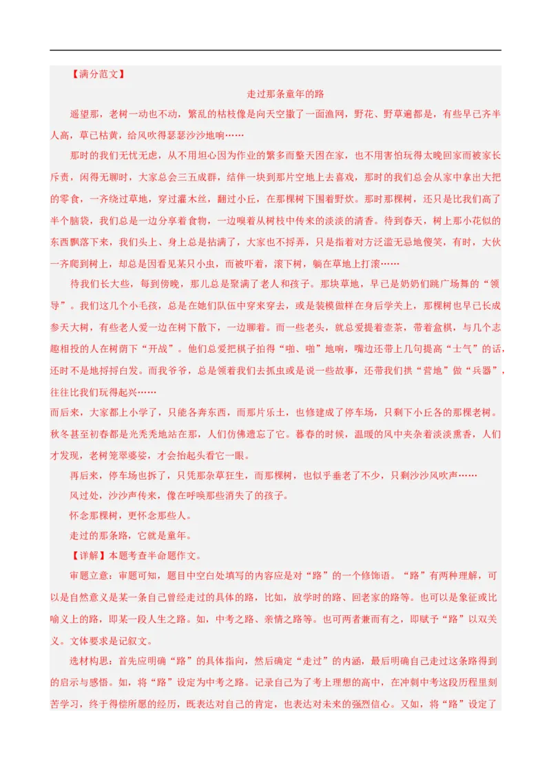 重点难点11作文的选材构思（二考点四题型十技巧满分范文20篇）（全国通用）（解析版）_120中考语文全套复习_中考语文复习总复习_二轮复习资料_重点难点_教师版（含答案解析）