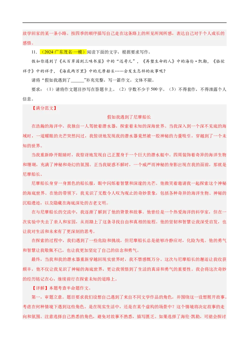 重点难点11作文的选材构思（二考点四题型十技巧满分范文20篇）（全国通用）（解析版）_120中考语文全套复习_中考语文复习总复习_二轮复习资料_重点难点_教师版（含答案解析）