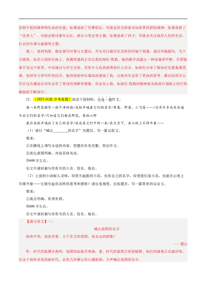 重点难点11作文的选材构思（二考点四题型十技巧满分范文20篇）（全国通用）（解析版）_120中考语文全套复习_中考语文复习总复习_二轮复习资料_重点难点_教师版（含答案解析）
