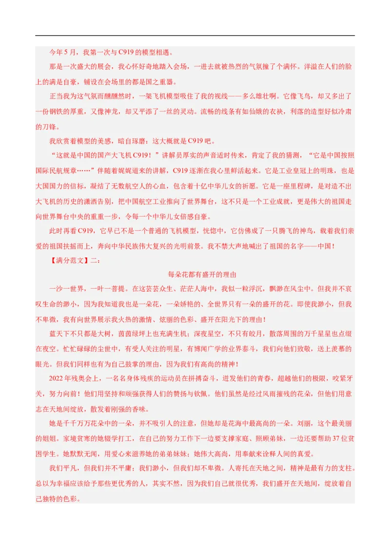 重点难点11作文的选材构思（二考点四题型十技巧满分范文20篇）（全国通用）（解析版）_120中考语文全套复习_中考语文复习总复习_二轮复习资料_重点难点_教师版（含答案解析）