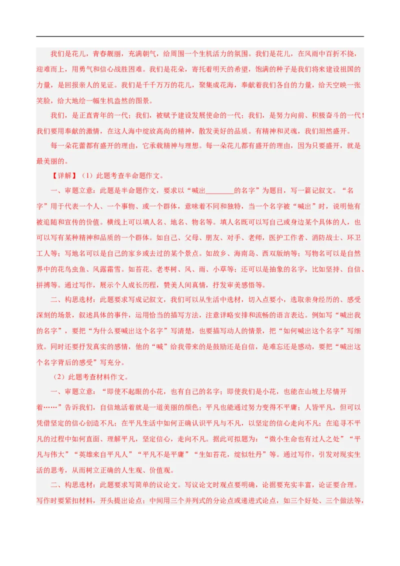 重点难点11作文的选材构思（二考点四题型十技巧满分范文20篇）（全国通用）（解析版）_120中考语文全套复习_中考语文复习总复习_二轮复习资料_重点难点_教师版（含答案解析）