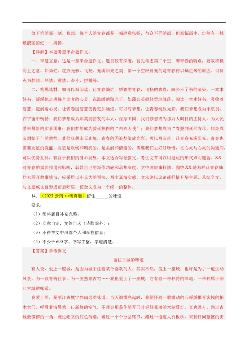 重点难点11作文的选材构思（二考点四题型十技巧满分范文20篇）（全国通用）（解析版）_120中考语文全套复习_中考语文复习总复习_二轮复习资料_重点难点_教师版（含答案解析）