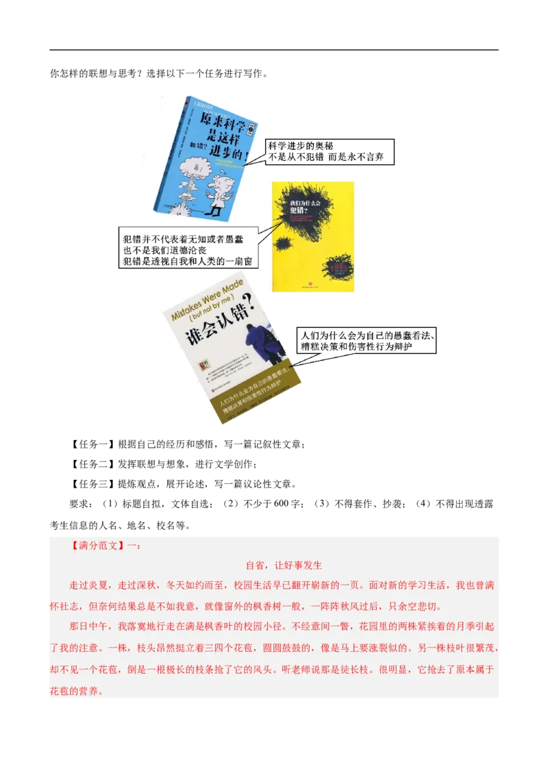 重点难点11作文的选材构思（二考点四题型十技巧满分范文20篇）（全国通用）（解析版）_120中考语文全套复习_中考语文复习总复习_二轮复习资料_重点难点_教师版（含答案解析）