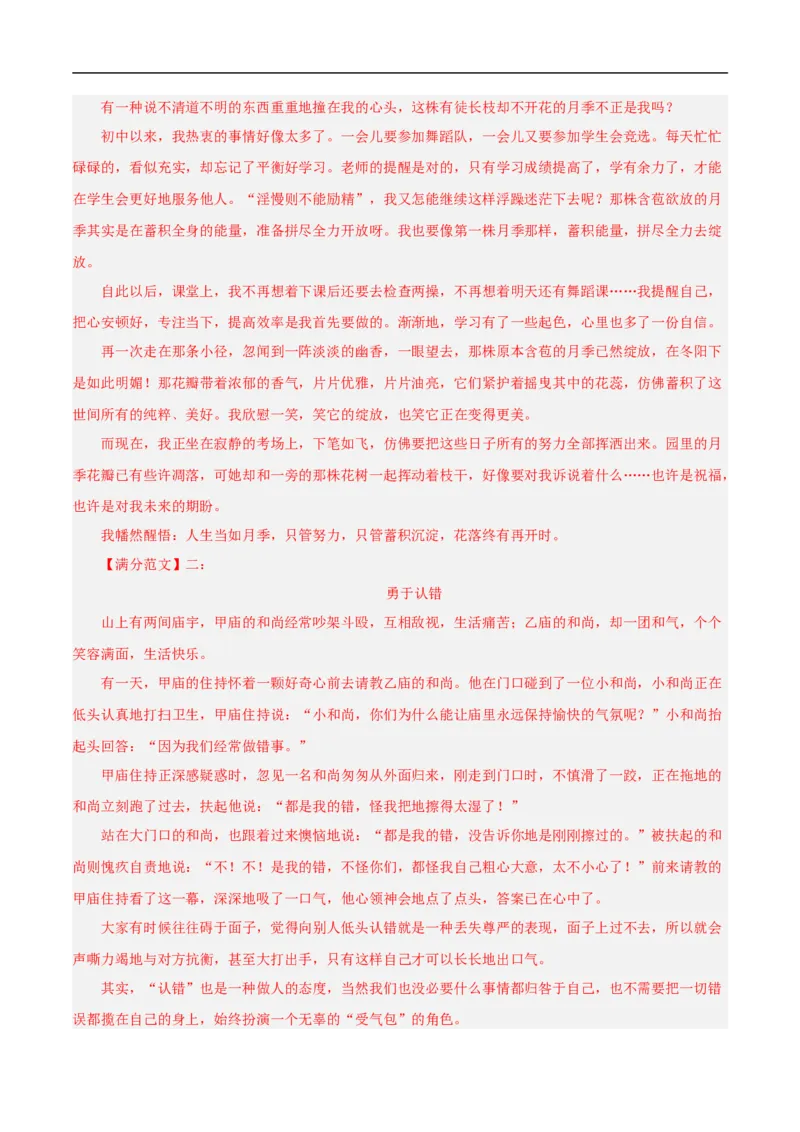 重点难点11作文的选材构思（二考点四题型十技巧满分范文20篇）（全国通用）（解析版）_120中考语文全套复习_中考语文复习总复习_二轮复习资料_重点难点_教师版（含答案解析）