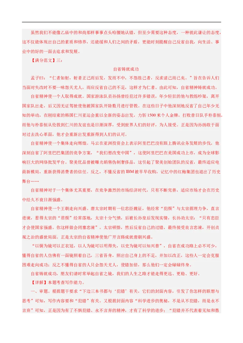 重点难点11作文的选材构思（二考点四题型十技巧满分范文20篇）（全国通用）（解析版）_120中考语文全套复习_中考语文复习总复习_二轮复习资料_重点难点_教师版（含答案解析）