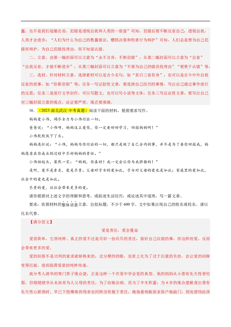 重点难点11作文的选材构思（二考点四题型十技巧满分范文20篇）（全国通用）（解析版）_120中考语文全套复习_中考语文复习总复习_二轮复习资料_重点难点_教师版（含答案解析）